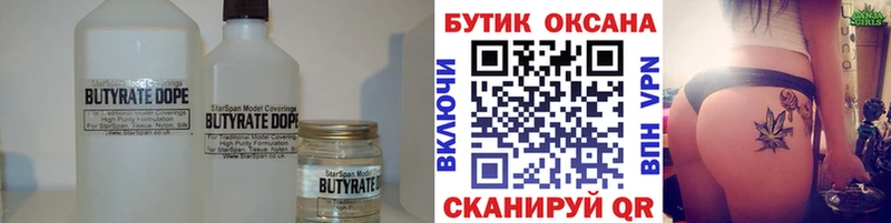 МЕГА рабочий сайт  Приморск  БУТИРАТ бутандиол 